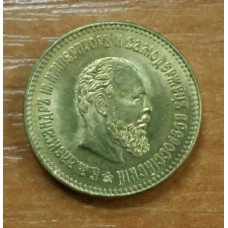 5 Рублей 1889 год. Александр III. КОПИЯ