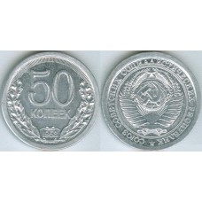 50 копеек 1953 КОПИЯ