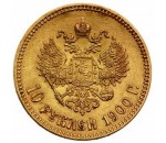 10 рублей 1700-1917 г.