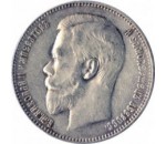 1 рубль 1700-1917 г.