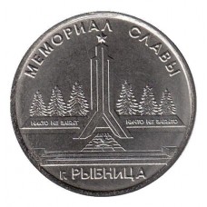 1 рубль 2016 год. Приднестровье. Мемориал Славы в городе Рыбница.