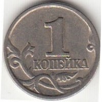 1 копейка 1998 год. Россия. (СП)