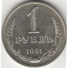 1 рубль 1991 год. СССР (М), UNC