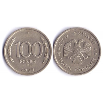 Россия. 100 рублей 1993 год. (ММД)