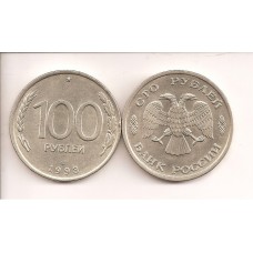 100 рублей 1993 год. Россия (ЛМД) ГКЧП