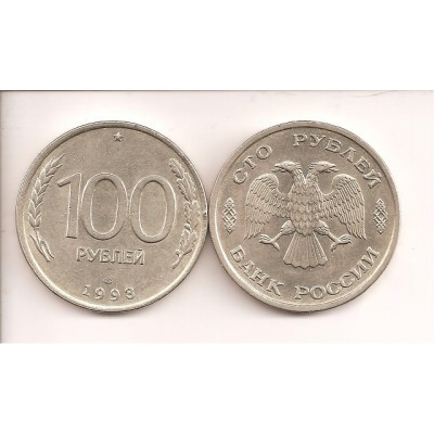 Россия. 100 рублей 1993 год. (ЛМД) 