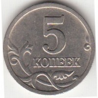 Россия. 5 копеек 1998 год. (М)