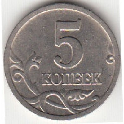 Россия. 5 копеек 2004 год. (СП) 