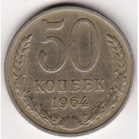 50 копеек 1964 год. СССР