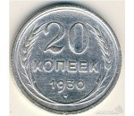 20 копеек