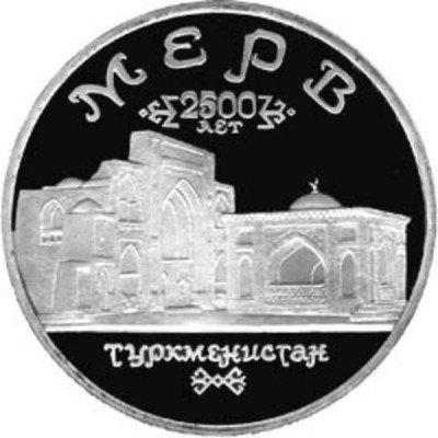 5 рублей 1993 год. Россия. Древний Мерв (ПРУФ)
