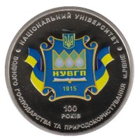 2 гривны 2015 год. Украина. 100 лет Национальному университету водного хозяйства и природопользования (г. Ровно).