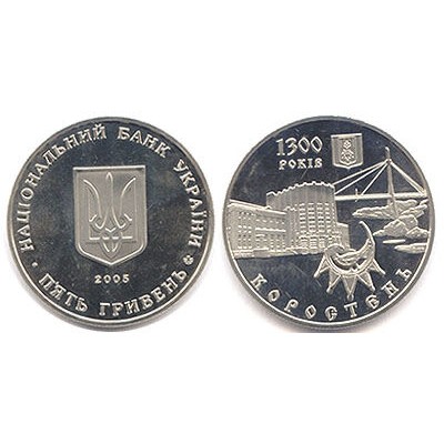 5 гривен 2005 год. Украина. Коростень