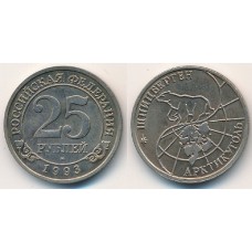 25 рублей 1993 год. Арктикуголь Шпицберген.