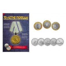 Комплект монет 2015 года в альбоме 70-летие Победы в ВОВ-Крым (Альбом+8 монет)