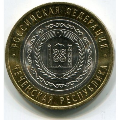 10 рублей 2010 год. Россия. Чеченская Республика