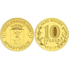 10 рублей 2013 год. Россия. Архангельск