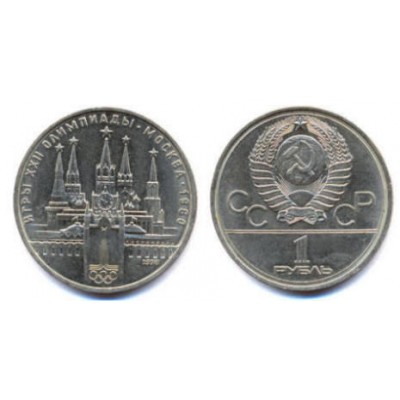 1 рубль 1978 год. СССР. Игры XXII Олимпиады. Москва. 1980. (Кремль).