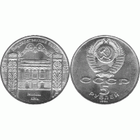 5 рублей 1991 год. СССР. Государственный банк