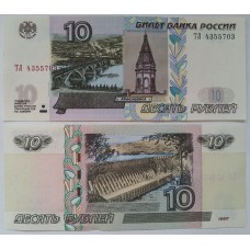 Банкнота 10 рублей 1997 год. Россия (Модификации 2004 г.), пресс, UNC Банкнота 10 рублей 1997 год. Россия (Модификации 2004 г.), пресс, UNC