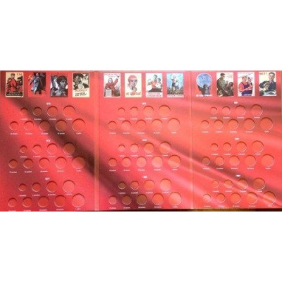 Набор альбомов-планшетов для хранения МОНЕТ СССР регулярного выпуска 1961-1991гг.
