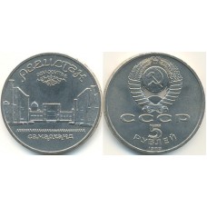 5 рублей 1989 года. СССР. Памятник "Регистан", г. Самарканд.
