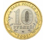 10 рублей Биметалл (с 2000 г. - Н/В.)