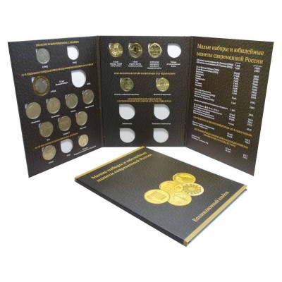 Альбом-планшет для малых наборов и юбилейных монет современной России