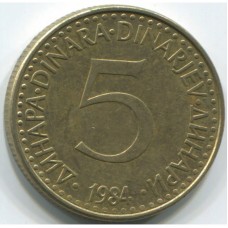 5 динаров 1984 год. Югославия.