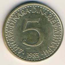 5 динаров 1983 год. Югославия.