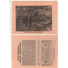 Немецкая листовка - "Правда о военнопленных в германском плену" №8