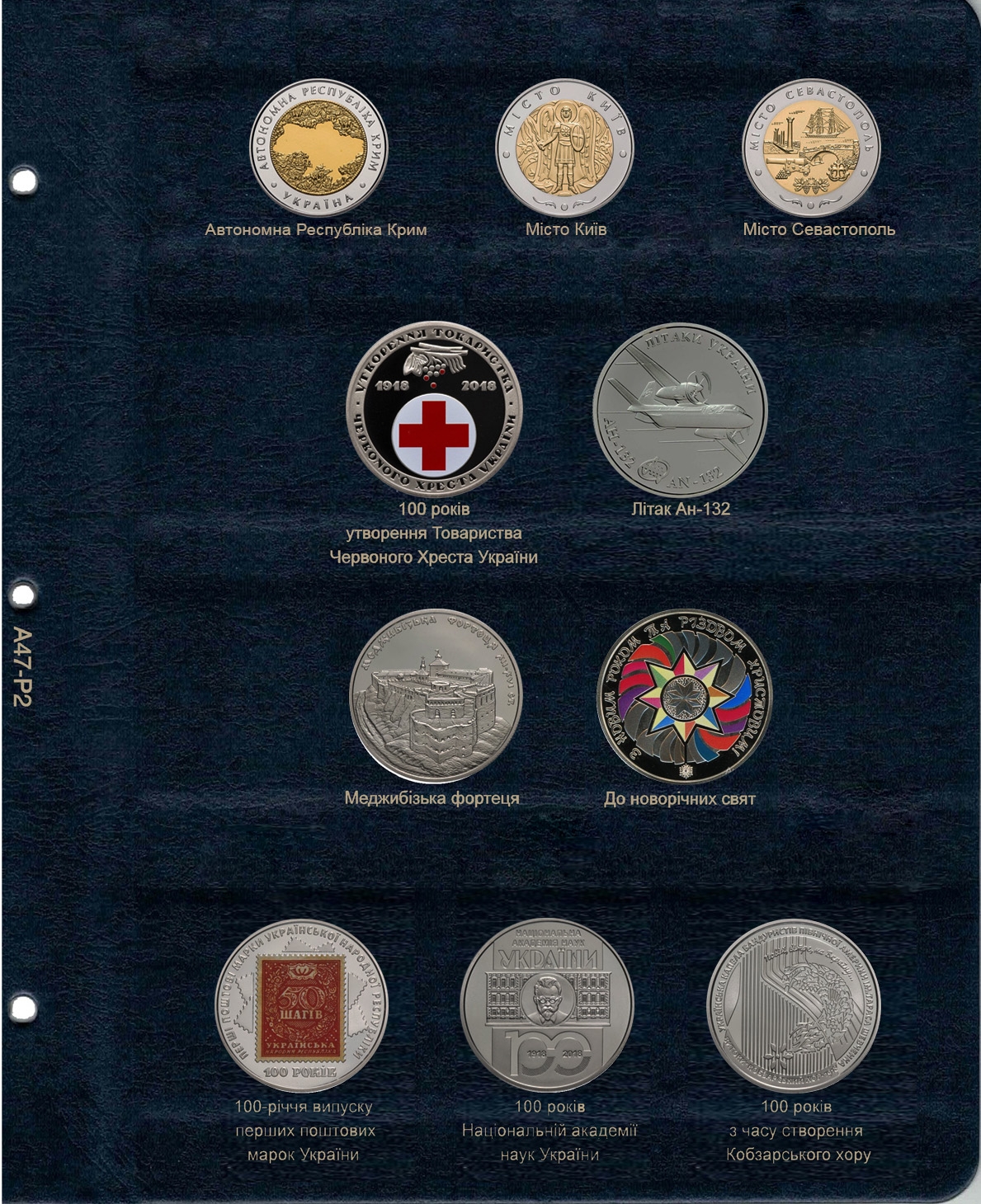 Комплект листов для юбилейных монет Украины 2018 года