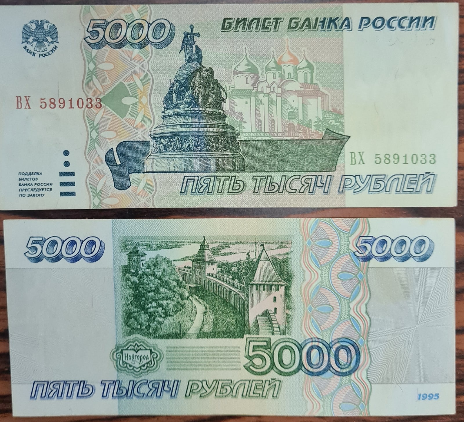 5000 рублей 1995. 5000 Рублей 1995 года. 500 Рублей 1995 года. 5000 Рублей 1995 года распечатать.