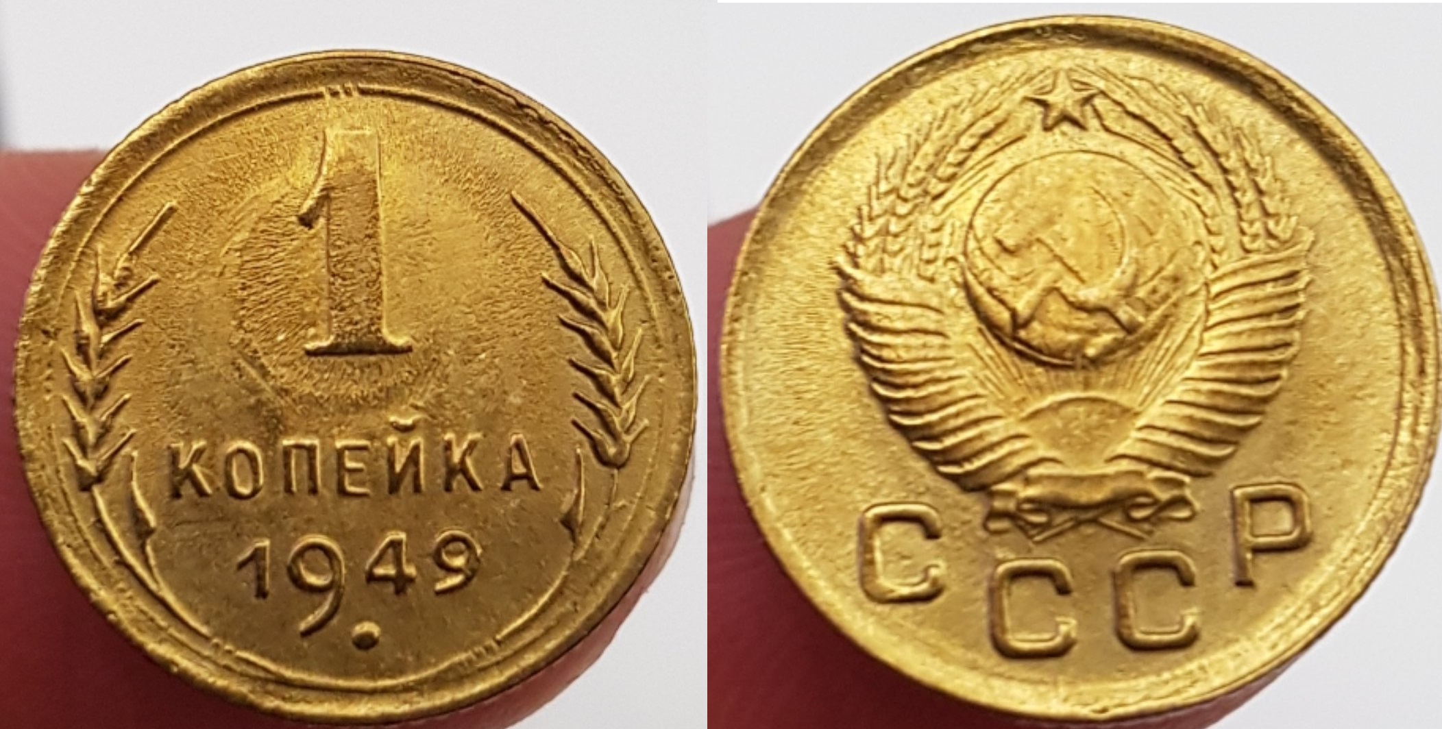 1 Копейка 1949 Года Цена