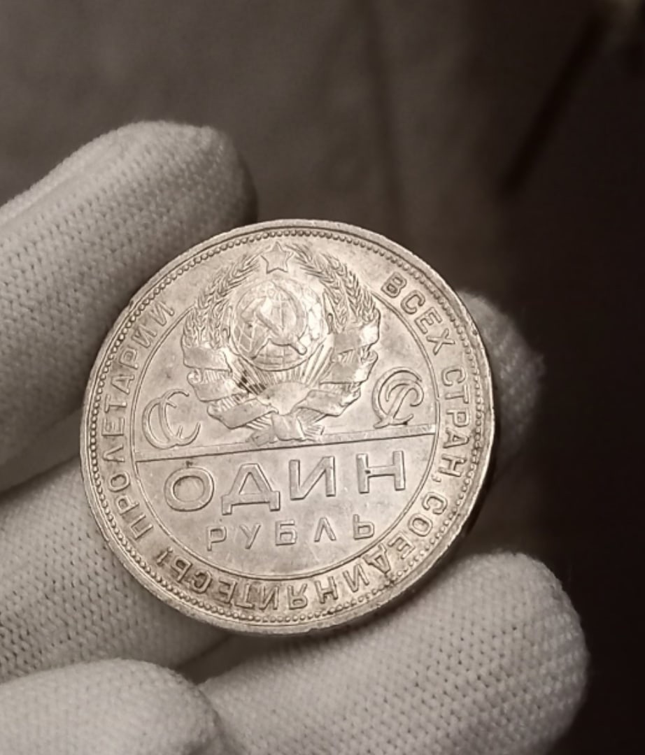 Купить 1 Рубль 1924 Года Серебро