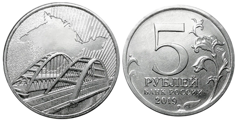 Монета крымский мост