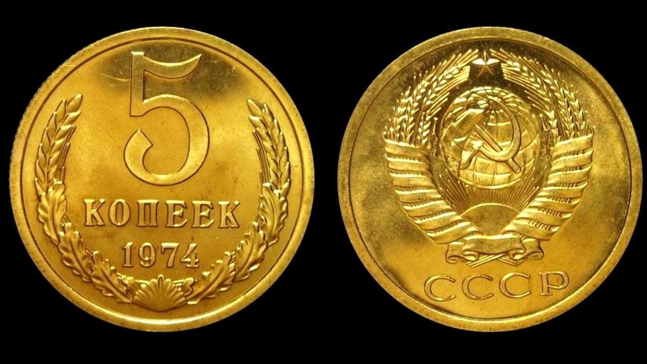 3 Копейки 1974 Года Цена