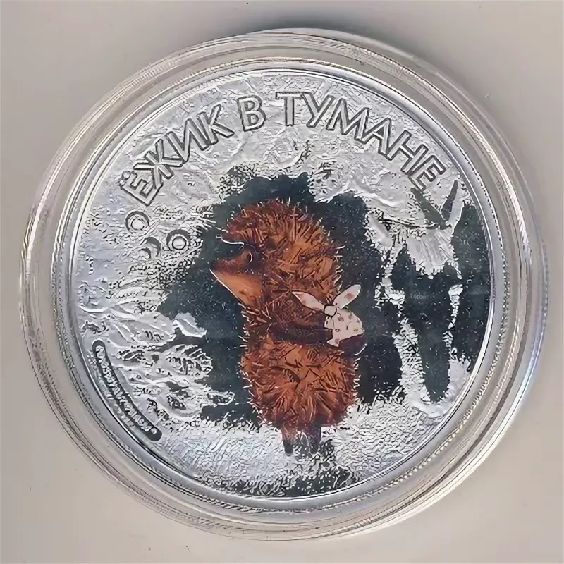 Карта тройка ежик в тумане
