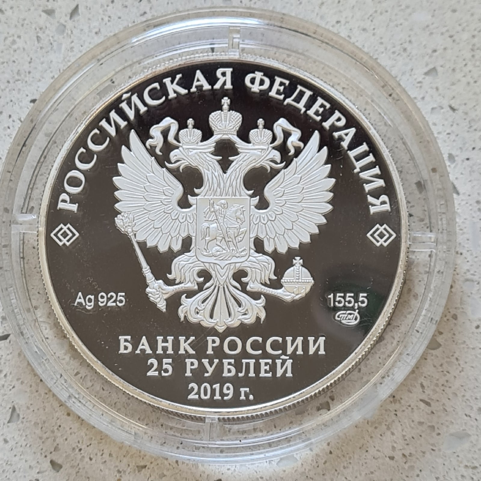 2019 рублей. Сколько стоит 25 рублей 2019.