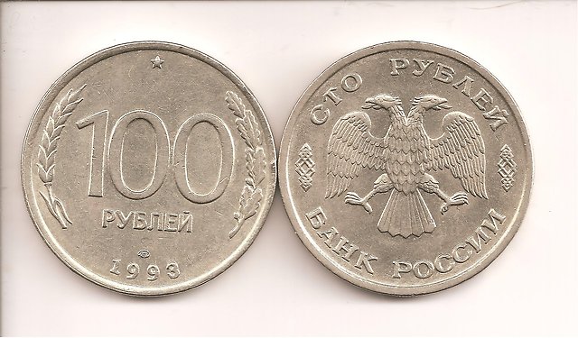 100 рублей 1991 (1-ый выпуск). Монета сто рублей 1993. 100 рублей 1993 лмд. Монета 1993 года сто рублей. Монета сто рублей 1993.