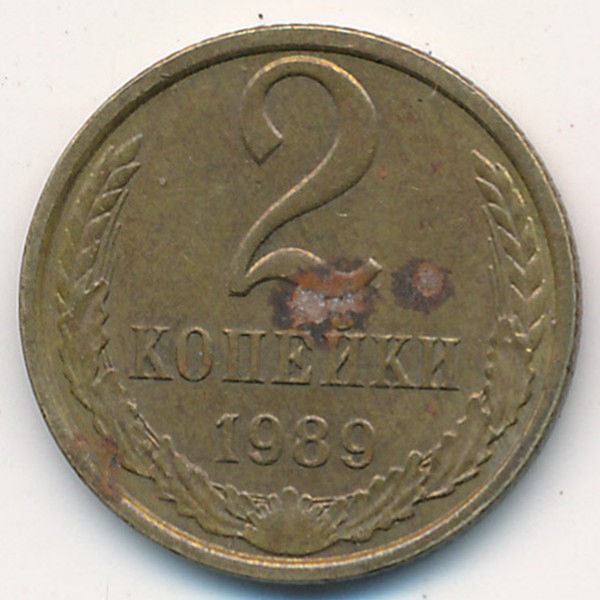 1989 змея. Символ 1989 года. 3 копейки серебром 1843. Символ 1989 года. Символ 1989 года.